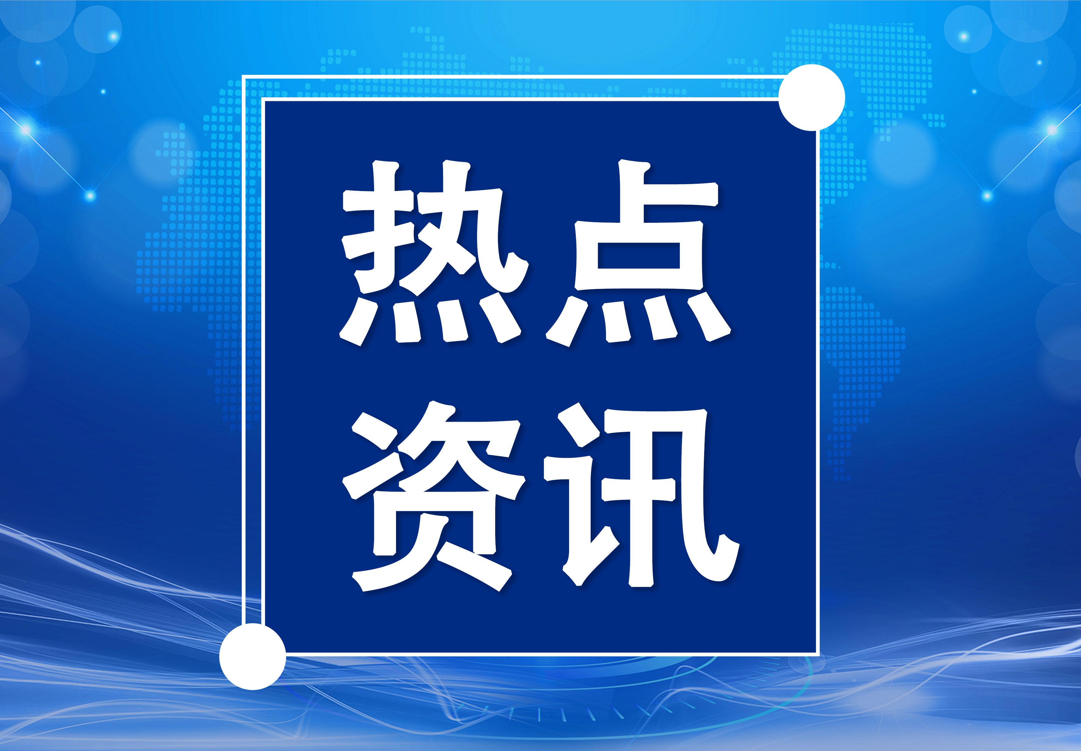 新华网_让新闻离你更近